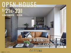 丸亀展示場　《丸亀市飯野町》家事動線にこだわった3LDKの住まい　完成見学会のメイン画像