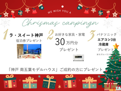 豪華宿泊プレゼント！クリスマススペシャル住宅フェアのメイン画像