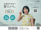 【リフォーム】お済みですか？　窓リノベ。のメイン画像