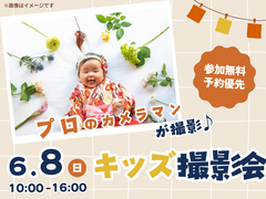 新居浜展示場　今を残そう！キッズ撮影会のメイン画像