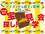 アイメッセ旭川（複合型住宅展示場）　来場予約のメイン画像