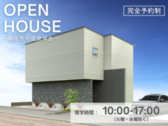 【藤枝店藤枝市】完全予約制：クレバリーホーム街角モデルハウスご来場予約のメイン画像