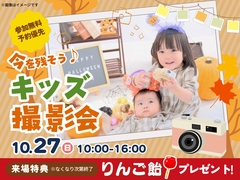 山形展示場　今を残そう！キッズ撮影会📷のメイン画像