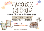 構造見学会のメイン画像
