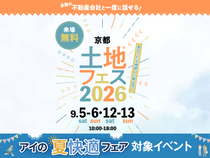 四条第一展示場　土地フェス®2026のメイン画像