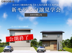 《石川県金沢市》地球にも暮らしにもやさしい、最新GXモデル！のメイン画像