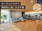 岡崎西第二展示場　オンライン相談予約のメイン画像