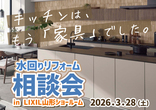 【断熱・耐震・補助金】住まいの相談会【LIXIL山形ショールーム】のメイン画像