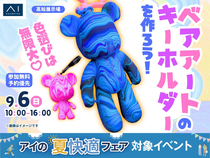 高知展示場　色遊びは無限大！ベアアートのキーホルダーを作ろう！のメイン画像