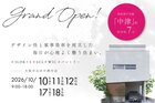 【電子マネーギフト10,000円分もらえる】大阪市北区中津モデルハウス見学会開催！のメイン画像