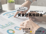 【夜時間】家づくりを実現するための資金計画相談会のメイン画像