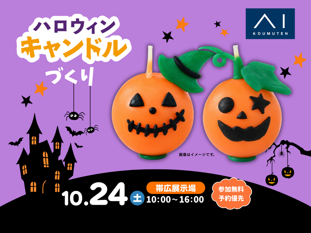 アイメッセ旭川（複合型住宅展示場） ハロウィン限定 マカロンタワーを