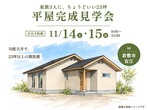 【予約制】リフォーム・リノベ勉強会のメイン画像
