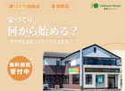 【会場：倉敷店】 素敵な“ふつう”を叶える 家づくり相談会 のメイン画像