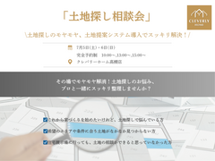 情報迷子を卒業！プロと考える土地さがし相談会のメイン画像