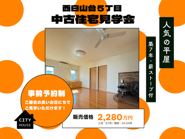 平屋中古住宅｜八戸市西白山台5丁目のメイン画像