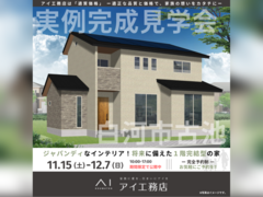 那須塩原展示場　福島県白河市古池　完成見学会のメイン画像