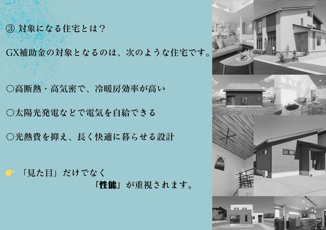 【1月】GX志向型住宅補助金最大110万円　攻略勉強会★Amazonギフト１万円贈呈★のメイン画像