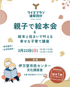第2回 親子で絵本会&絵本と住まいで叶える幸せな子育て講座のメイン画像