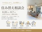 土地探し相談会のメイン画像