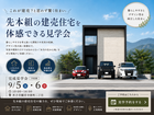 【米子市観音寺新町】建売住宅 完成見学会｜9/5(土)・6(日)開催のメイン画像
