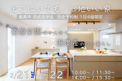 全館空調でどこにいても、心地いい家／完成見学会 in 能美市福島町のメイン画像