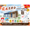 10/24・25・26・27【出雲市大社町杵築南】平屋完成見学会（住み心地体感）のメイン画像