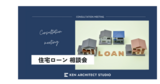 【５L　One-Story House】完成見学会　戸建平屋住宅のメイン画像
