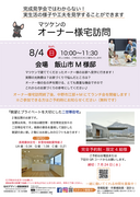 オーナー様宅訪問のメイン画像