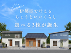 COVACO完成見学会のメイン画像