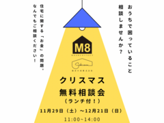 X`mas イベント　ランチ付き無料相談会！のメイン画像