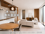 ≪嬉野市　F様邸≫家族がリビングに集まるヌックのある家のメイン画像