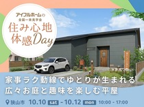 【現場見学会🏠】家事ラク動線でゆとりが生まれる 広々お庭と趣味を楽しむ平屋🌿のメイン画像