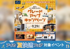グレードアップキャンペーンのメイン画像