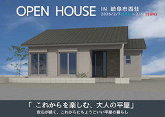 岐阜市西荘　完成内覧会【岐阜エリア】のメイン画像