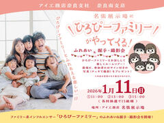 名張展示場　ひろぴーファミリーがやってくる！　来場予約のメイン画像