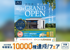AI-STUDIO-HAMAMATSU　【浜松第二展示場グランドオープン】記念キャンペーンのメイン画像