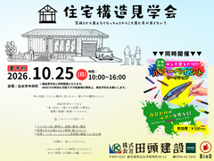 【鹿児島県出水市】構造見学会×オリジナルルアーを作れるWSのメイン画像