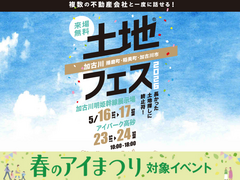 加古川明姫幹線展示場　土地フェス®2026のメイン画像