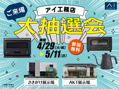 ご来場 大抽選会のメイン画像