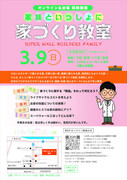 家づくり教室　オンライン＆会場同時開催のメイン画像