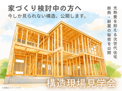 【会津若松市】構造現場見学会のメイン画像