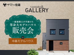 モデルハウス販売会＠和歌山市中島【和歌山店】のメイン画像