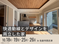 幕張第二展示場　快適動線とデザインを両立した家 オーナー様邸見学会のメイン画像