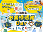 庭づくり・エクステリア 無料相談会のメイン画像