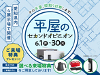 岡崎西第二展示場　間取り相談会＆セカンドオピニオンのメイン画像