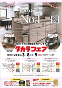 2025★タカラフェア★in大利根ショールームのメイン画像