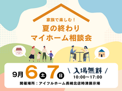 【2日間限定】野菜詰め放題★夏の終わりマイホーム相談会のメイン画像