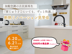 無垢の床と快適空間　OB施主が語る理想の家のメイン画像