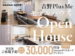 【鹿児島市】 PlusMe　OPEN HOUSE[ギフト券あり]のメイン画像